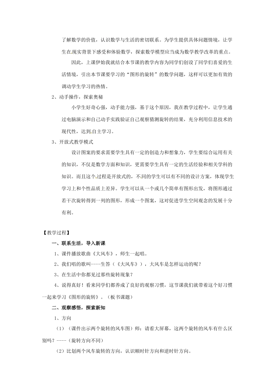 辽宁省瓦房店市第八初级中学九年级数学上册《23.1 图形的旋转》教学设计1 人教新课标版_第2页