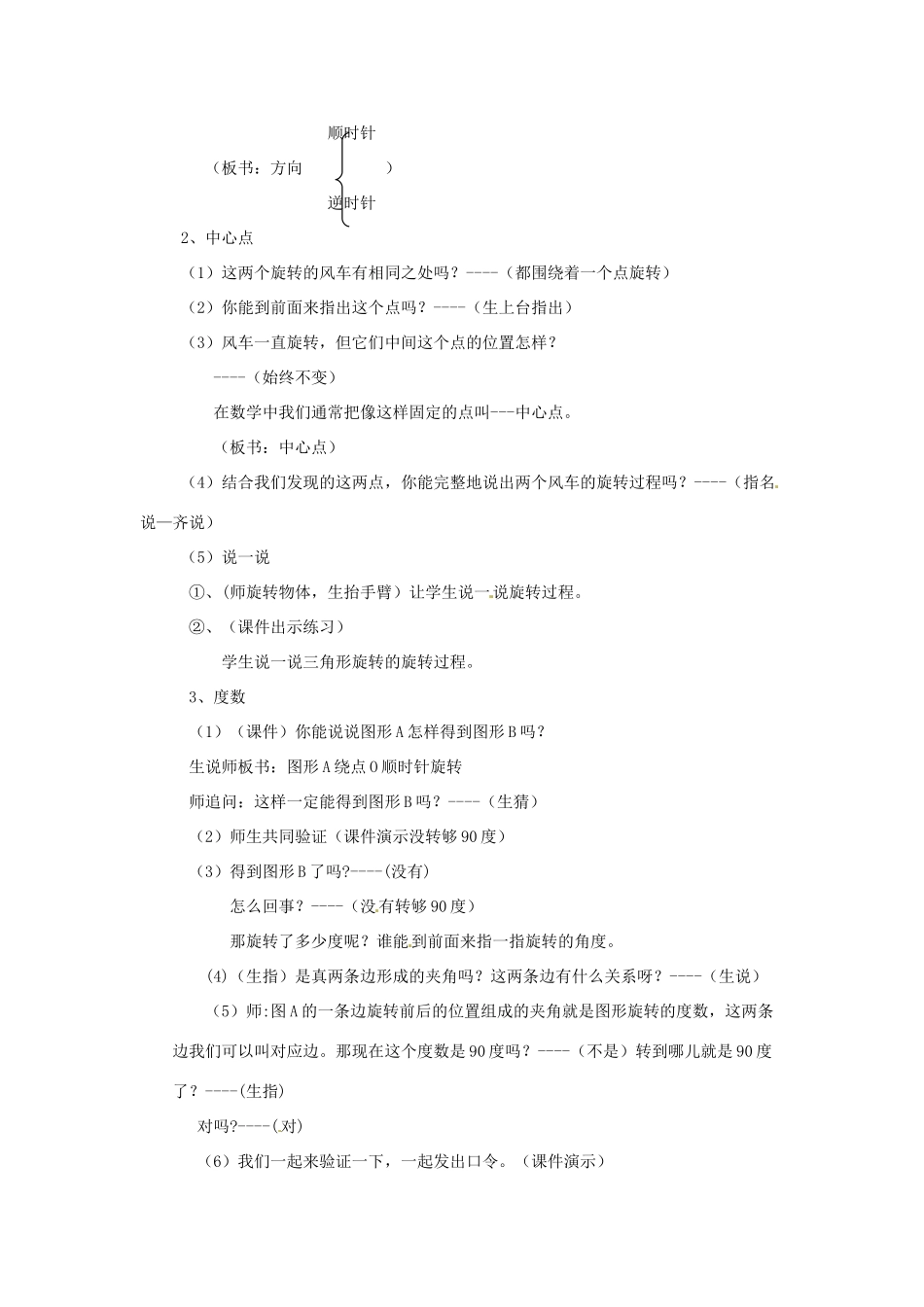 辽宁省瓦房店市第八初级中学九年级数学上册《23.1 图形的旋转》教学设计1 人教新课标版_第3页