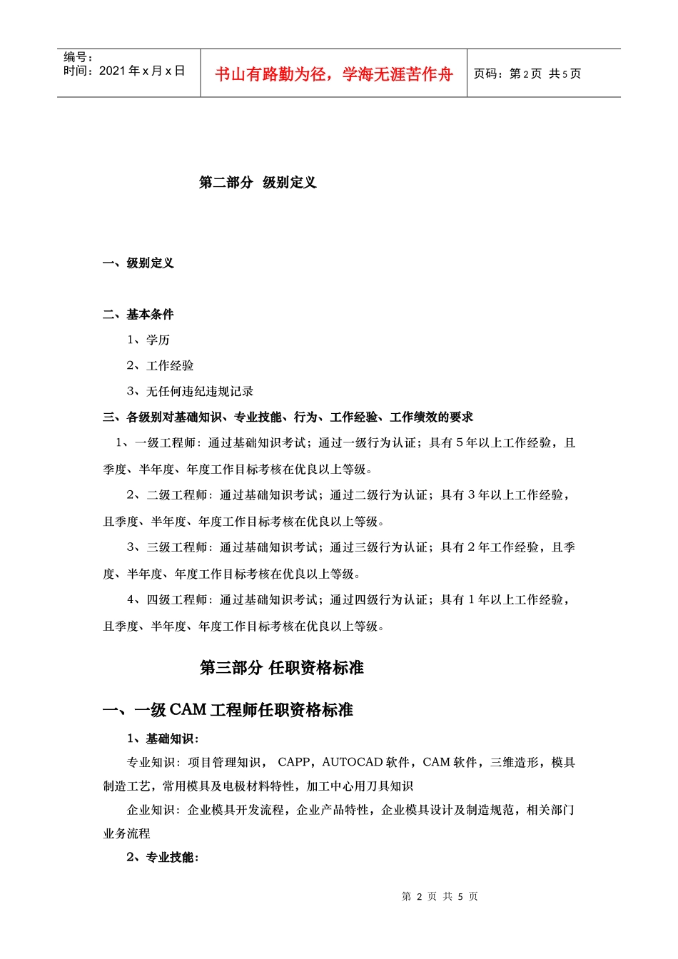 CAM工程师任职资格标准_第2页