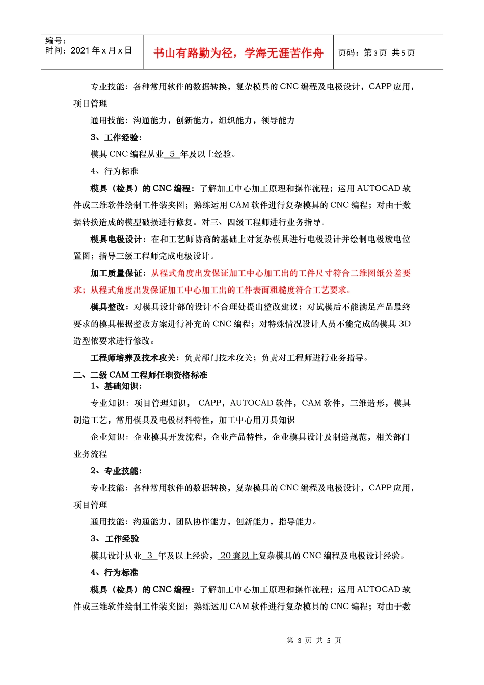 CAM工程师任职资格标准_第3页