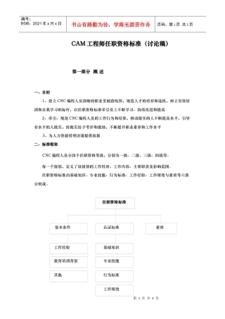 CAM工程师任职资格标准