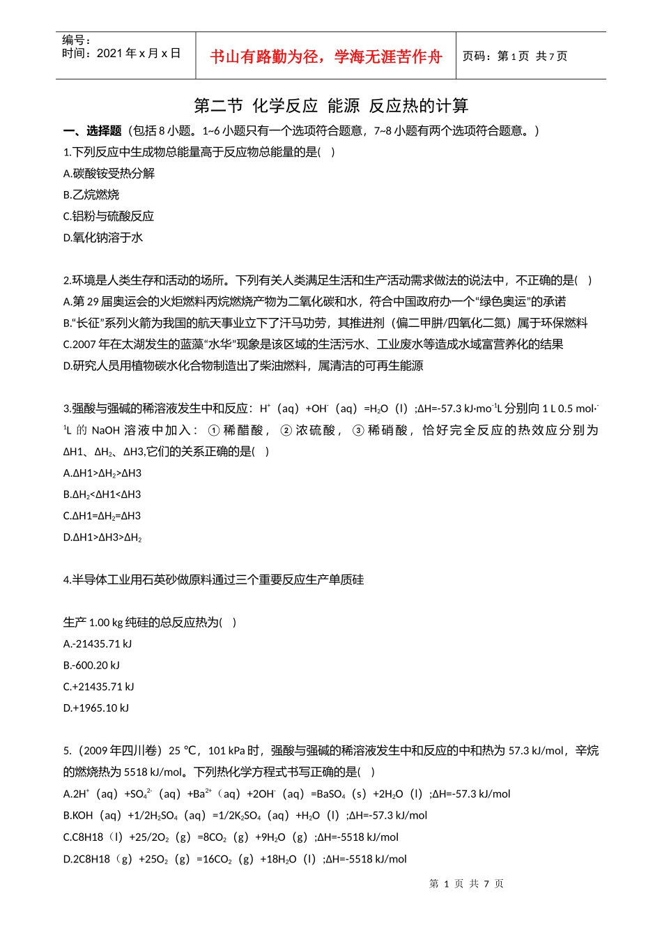 化学反应能源反应热的计算_第1页