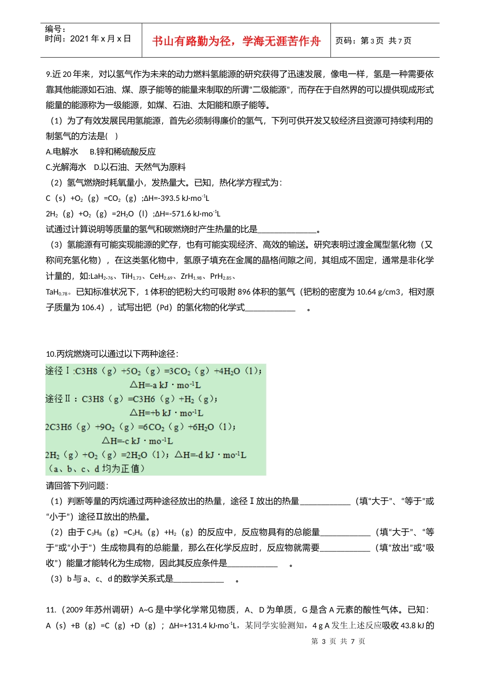 化学反应能源反应热的计算_第3页