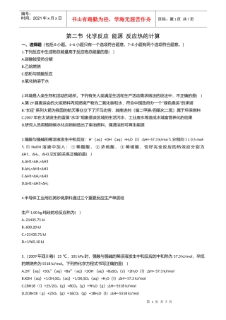 化学反应能源反应热的计算