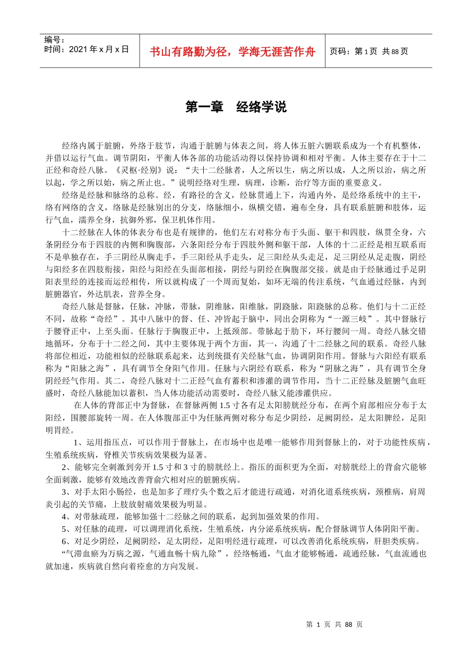 保健医疗器械 原理 概述_第1页