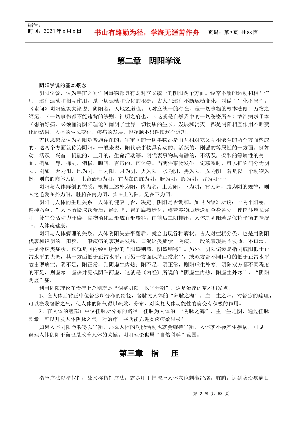 保健医疗器械 原理 概述_第2页