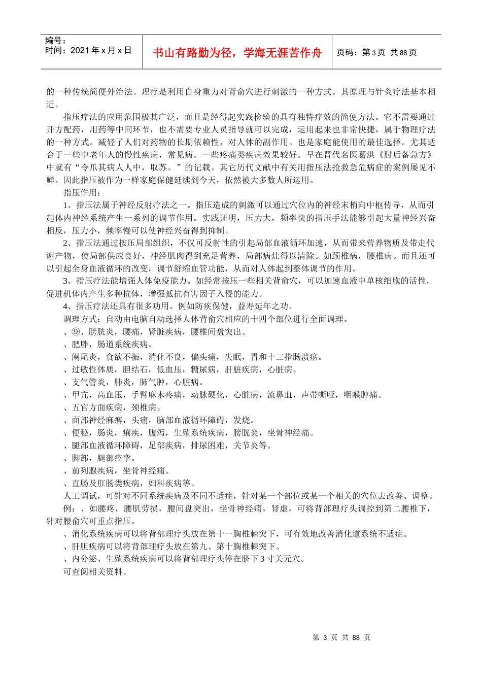 保健医疗器械 原理 概述_第3页