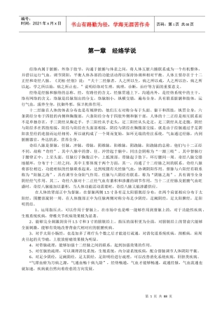 保健医疗器械 原理 概述