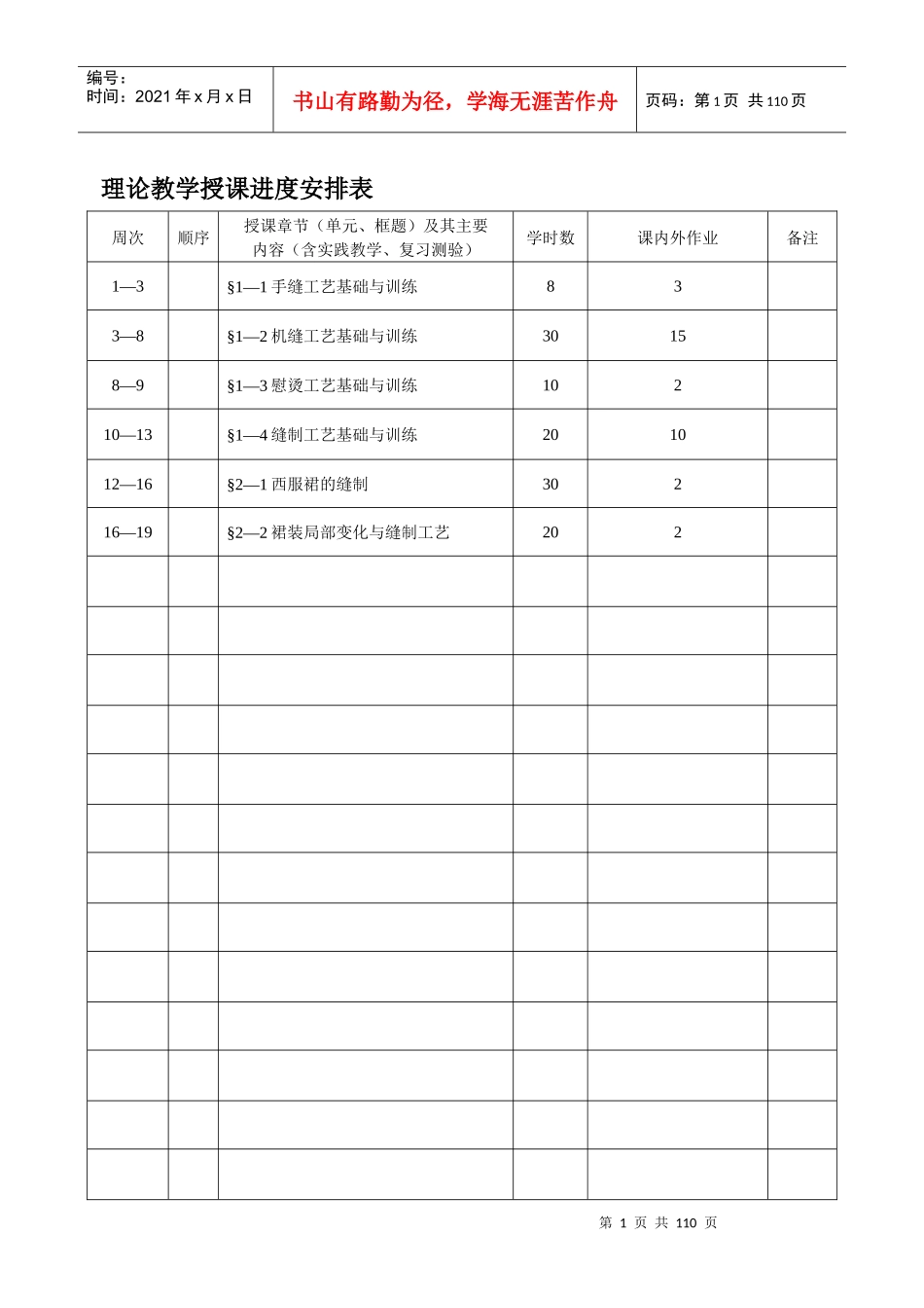 《服装工艺》教案_第1页