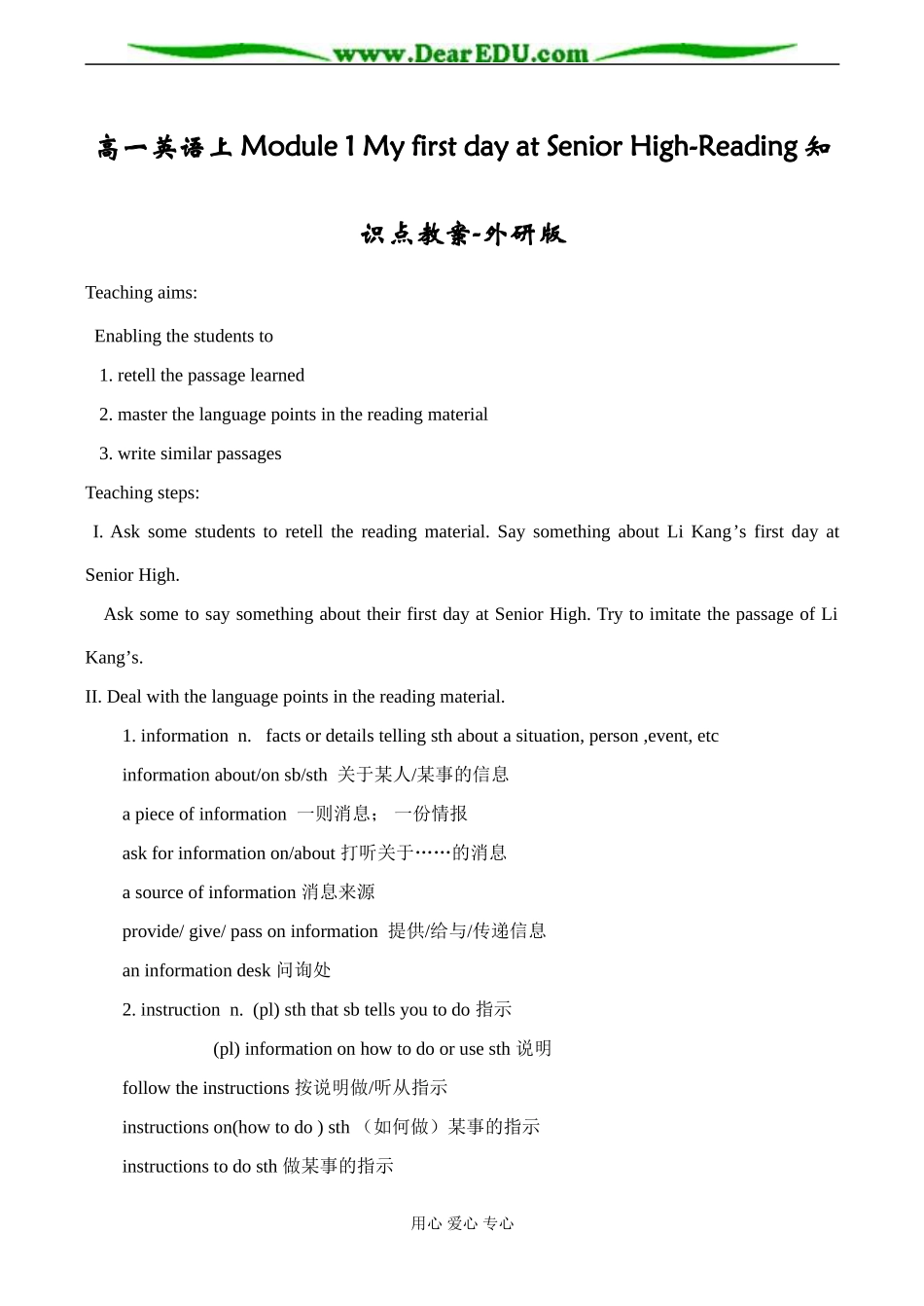 高一英语上Module 1 My first day at Senior High-Reading知识点教案-外研版_第1页