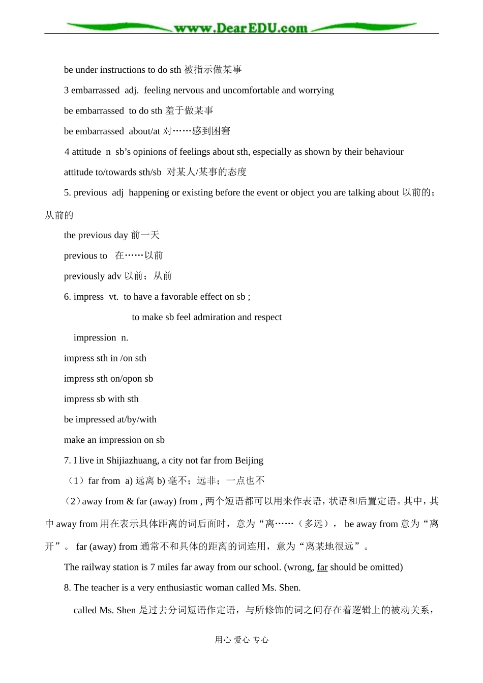 高一英语上Module 1 My first day at Senior High-Reading知识点教案-外研版_第2页