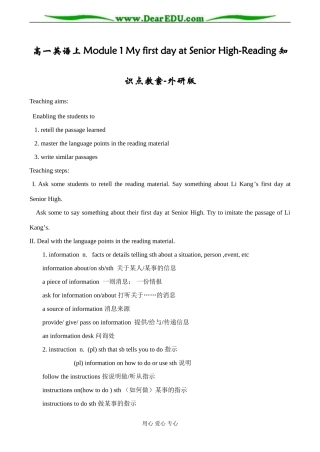 高一英语上Module 1 My first day at Senior High-Reading知识点教案-外研版
