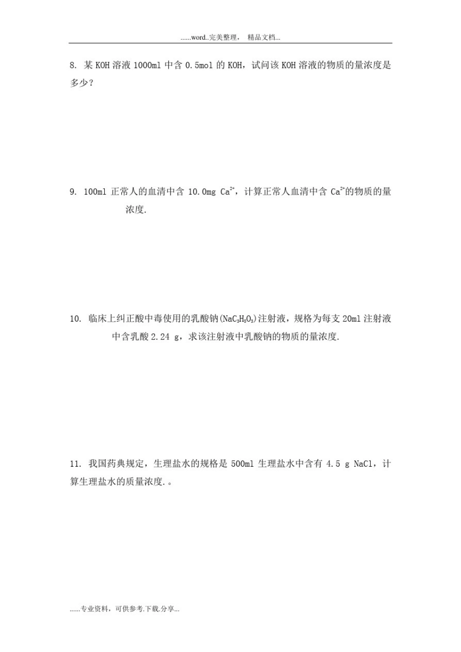 医用化学基础复习资料_第2页