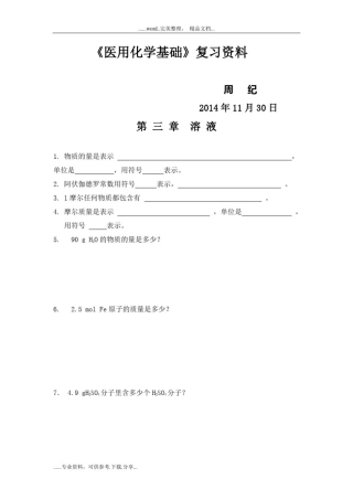 医用化学基础复习资料