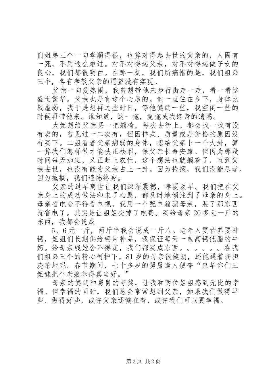 《孝心无价》读后感[精选] _第2页