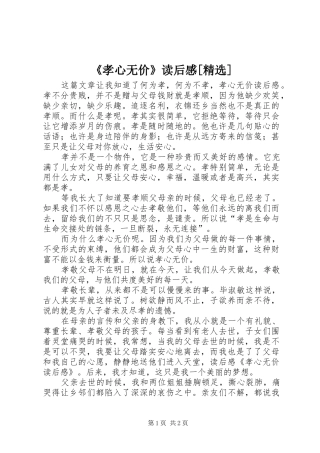 《孝心无价》读后感[精选] 