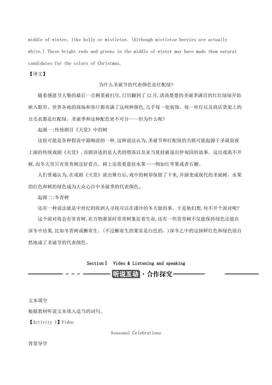 （3年高考2年模拟）版新教材高考英语 Unit 2 Let’s celebrate Section Ⅰ Video  Listening and speaking讲义 外研版必修第二册-外研版高三必修第二册英语教案_第2页