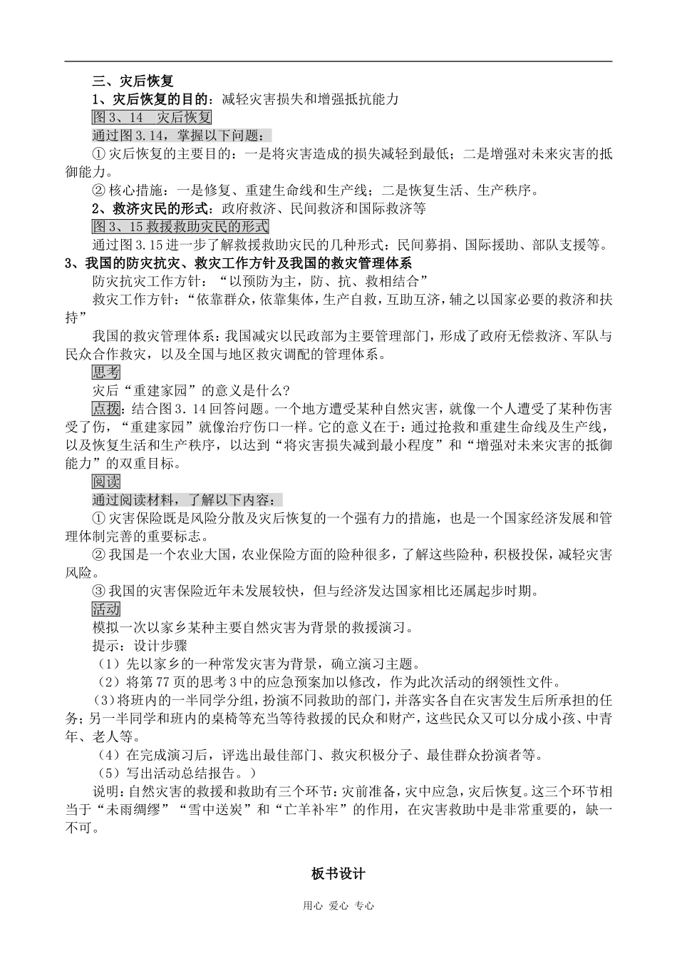 高中地理自然灾害的救援与救助人教版选修五_第3页