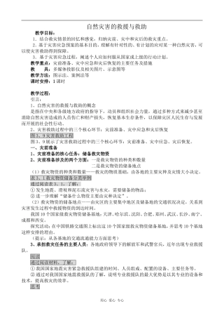 高中地理自然灾害的救援与救助人教版选修五