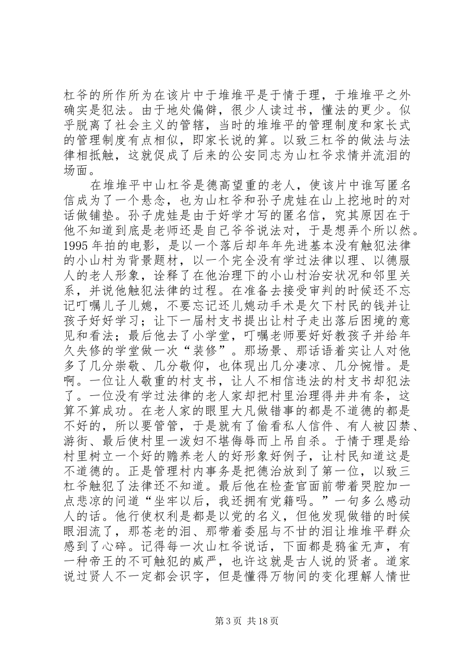 《被告山杠爷》观后感 _第3页