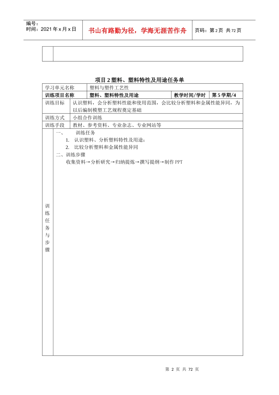《塑料模具设计》训练项目任务单_第2页