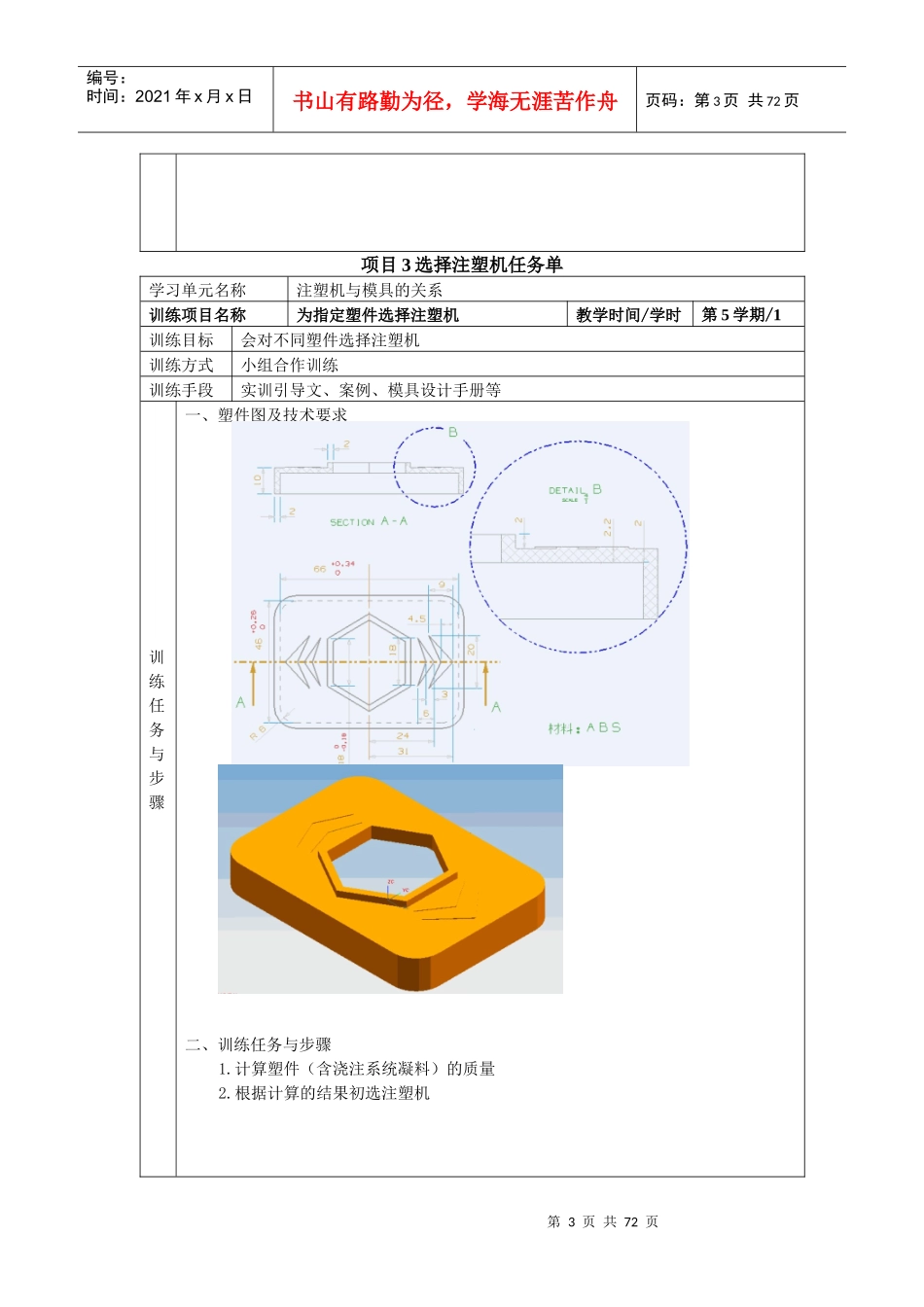《塑料模具设计》训练项目任务单_第3页