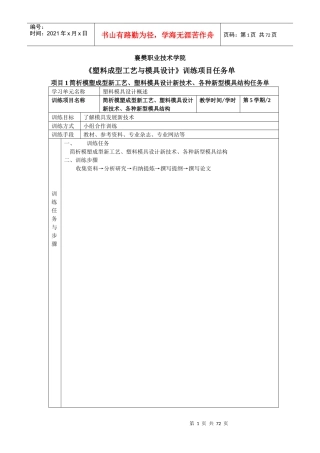 《塑料模具设计》训练项目任务单