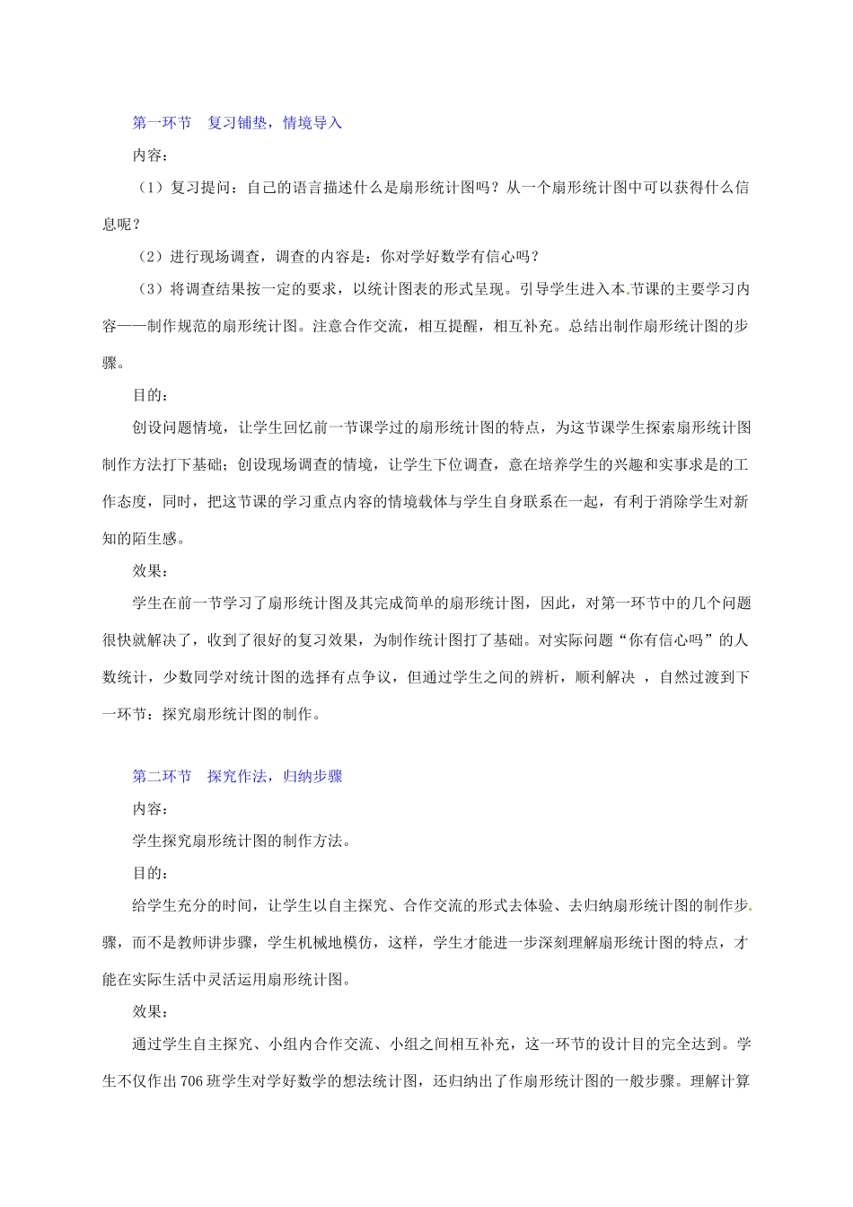 辽宁省开原五中七年级数学《6.4 你有信心吗》教学设计_第2页