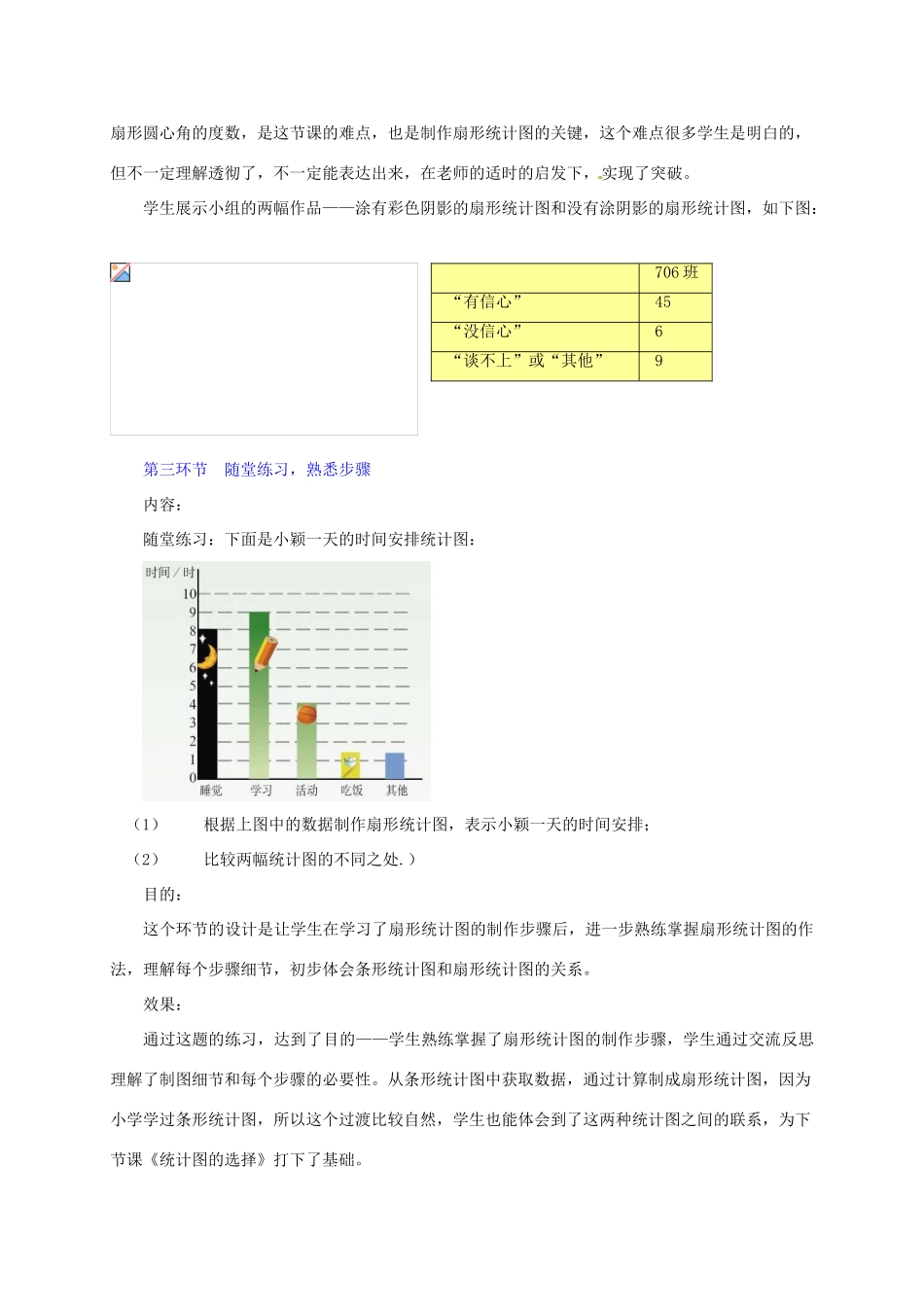 辽宁省开原五中七年级数学《6.4 你有信心吗》教学设计_第3页