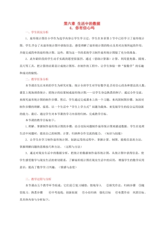 辽宁省开原五中七年级数学《6.4 你有信心吗》教学设计