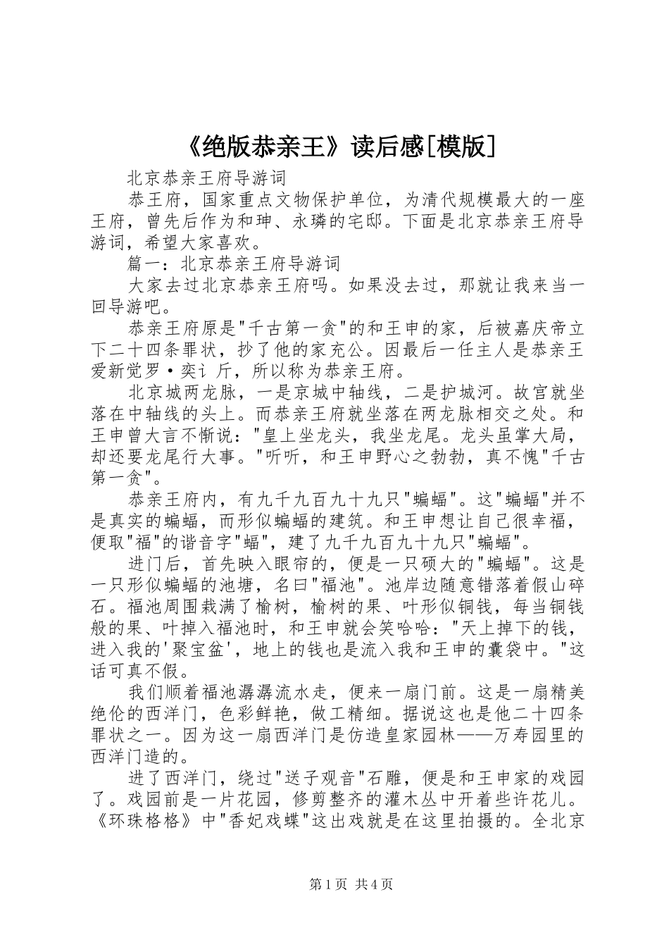 《绝版恭亲王》读后感[模版] _第1页