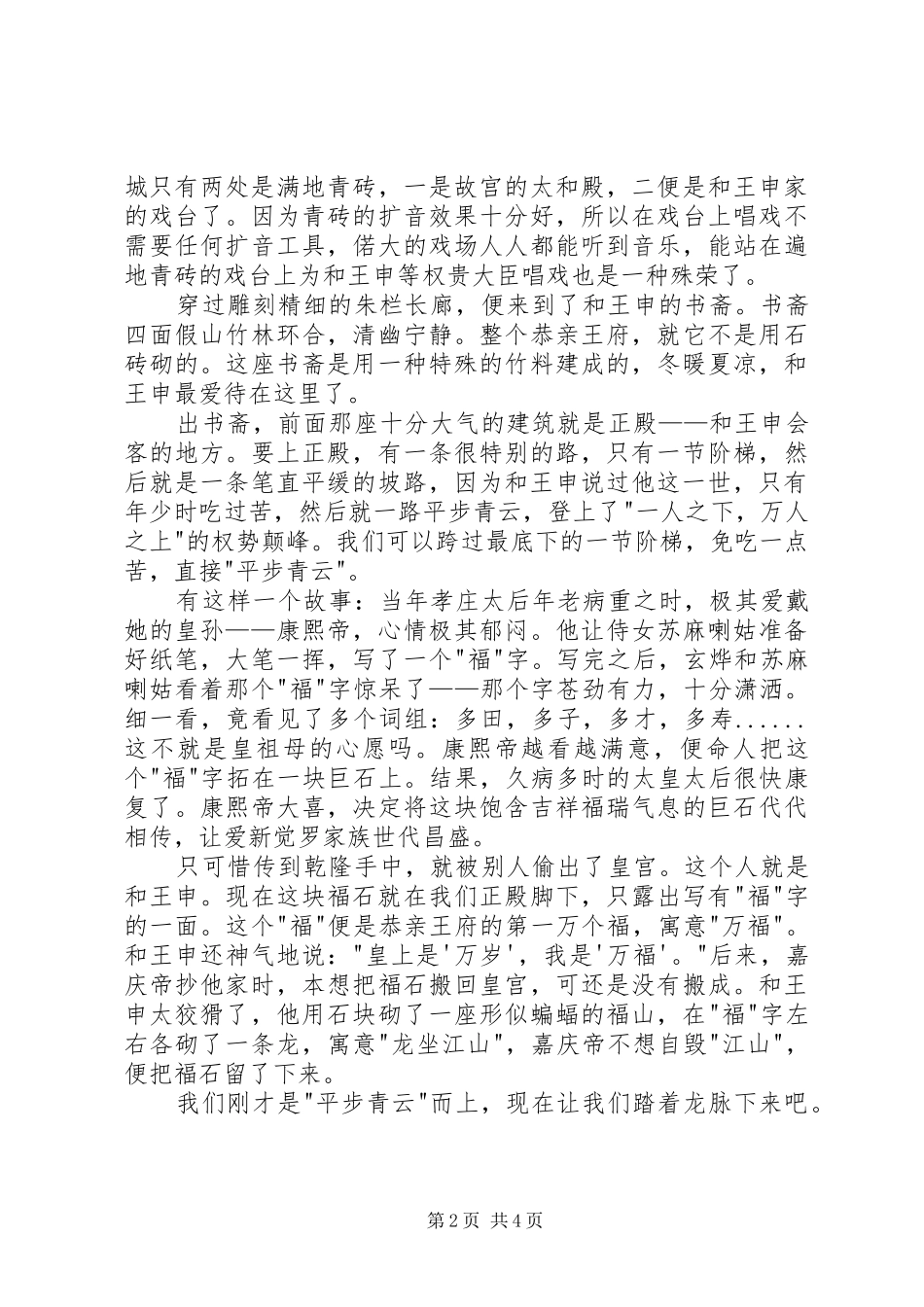 《绝版恭亲王》读后感[模版] _第2页