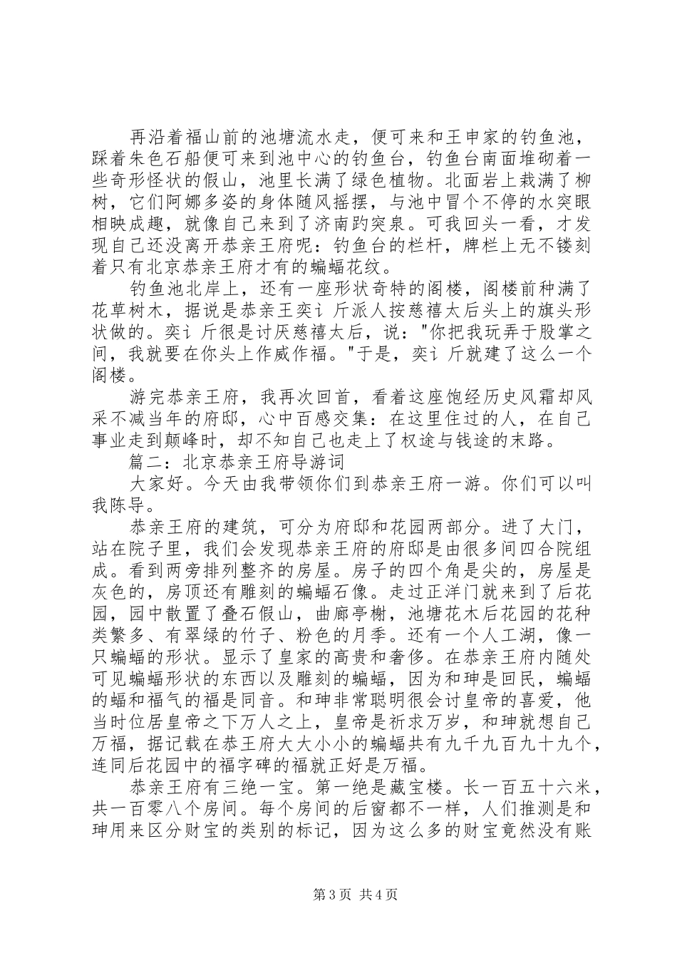 《绝版恭亲王》读后感[模版] _第3页