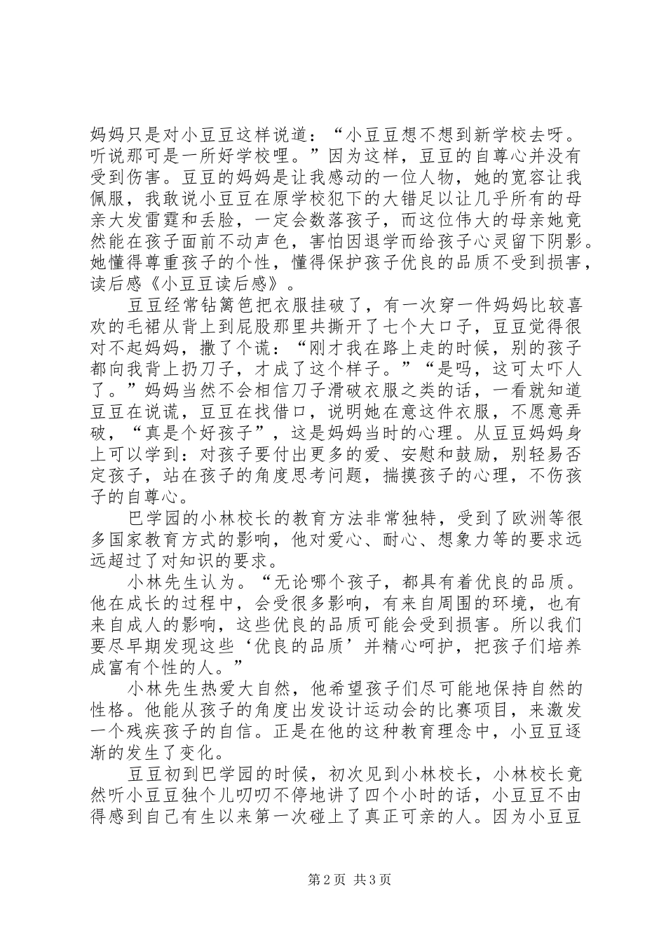 《二年级的小豆豆》读后感 _第2页