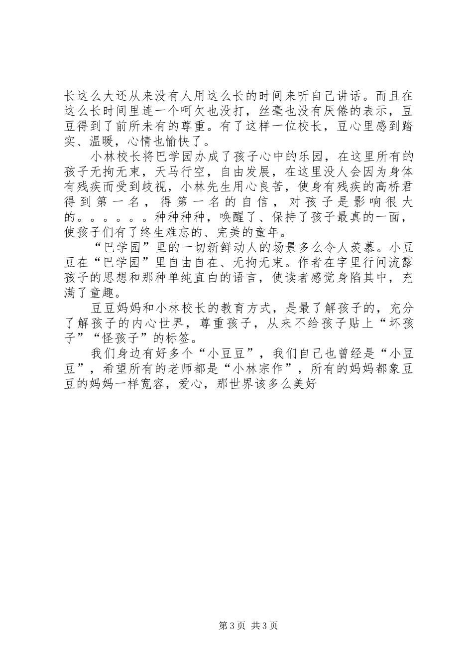 《二年级的小豆豆》读后感 _第3页