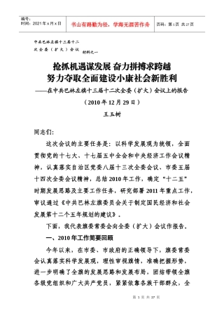 XXXX年全委扩大会报告(最终定稿——印刷稿)