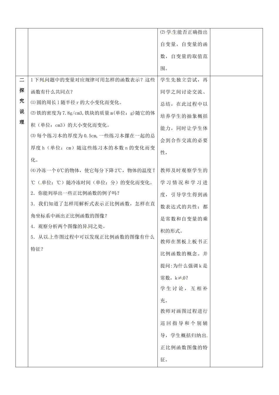 山东省郯城县第三初级中学八年级数学上册《正比例函数》教案 新人教版_第2页