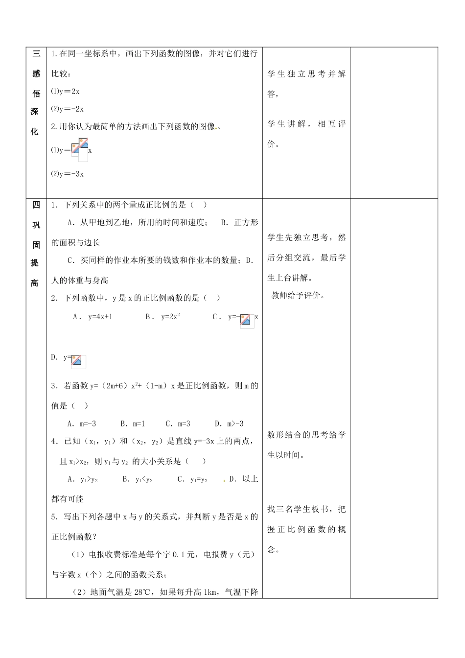 山东省郯城县第三初级中学八年级数学上册《正比例函数》教案 新人教版_第3页