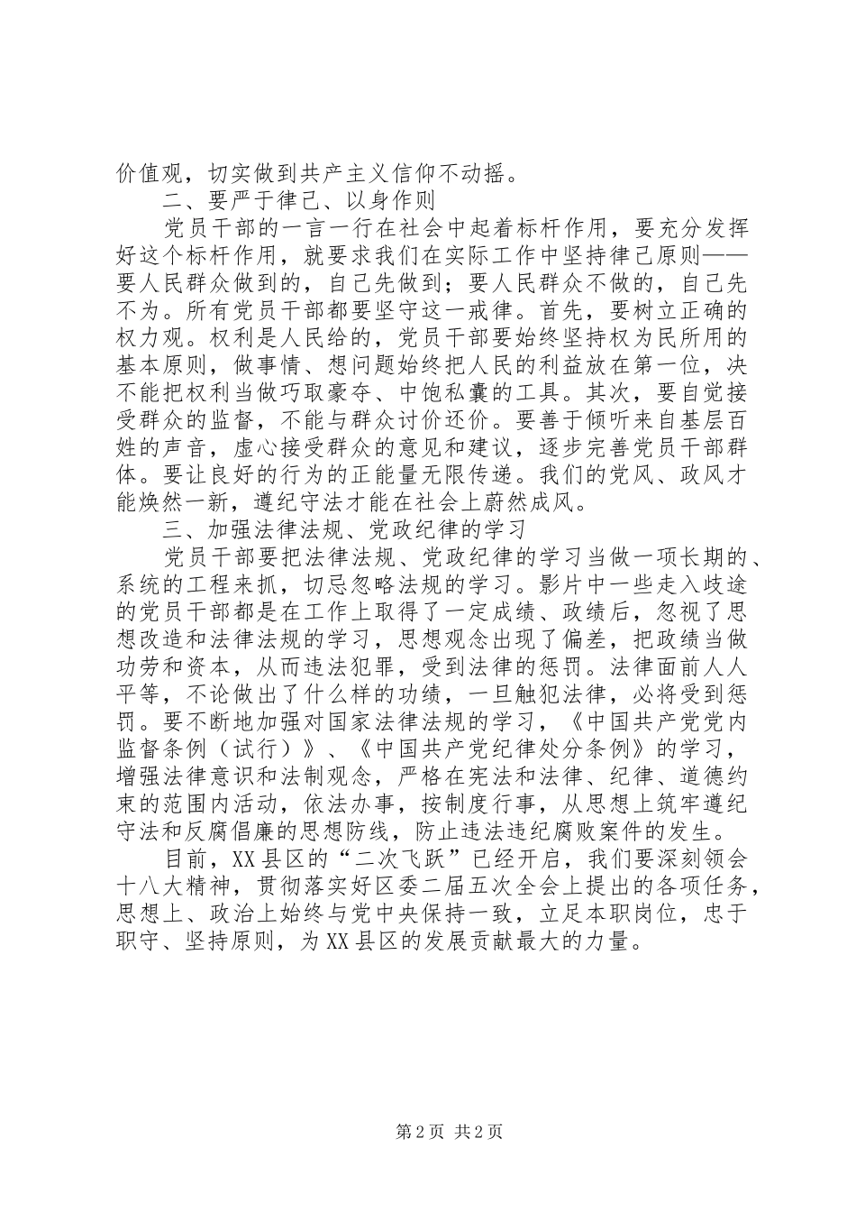 《失德之害》观后感 _第2页