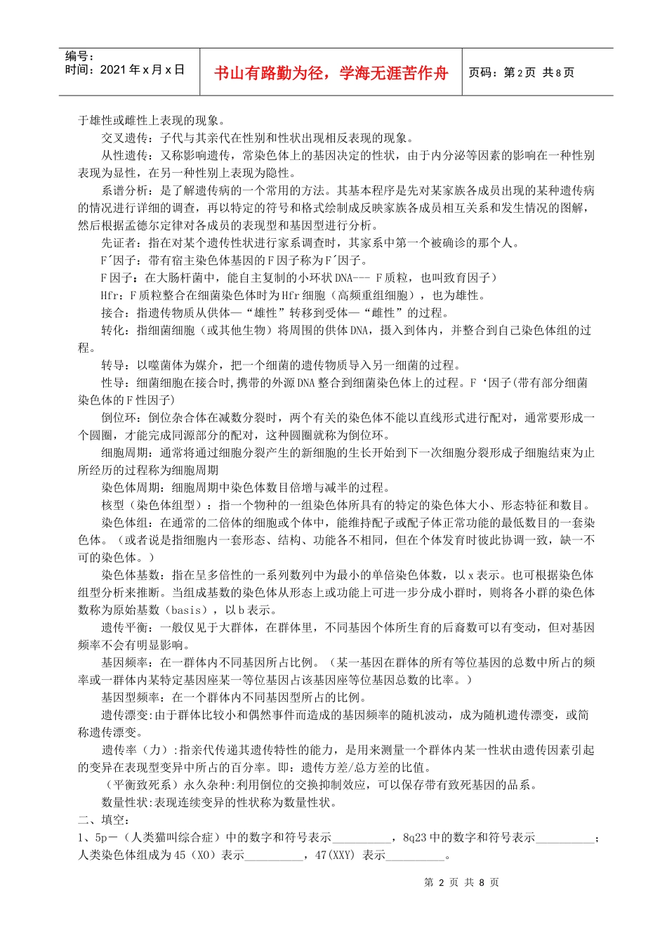 07生物技术 遗传学_第2页