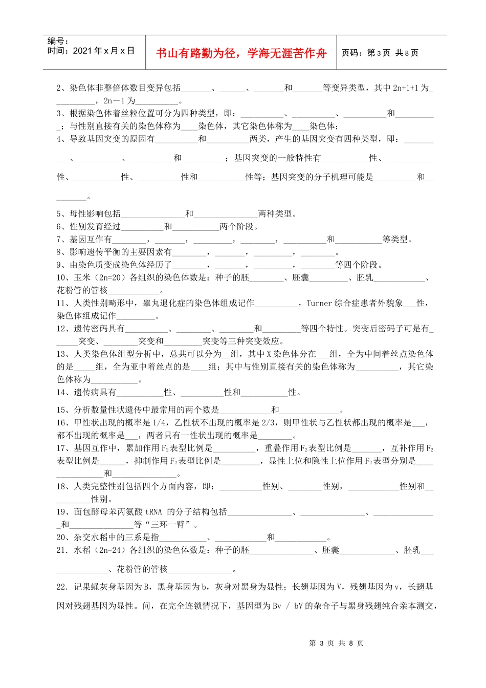 07生物技术 遗传学_第3页