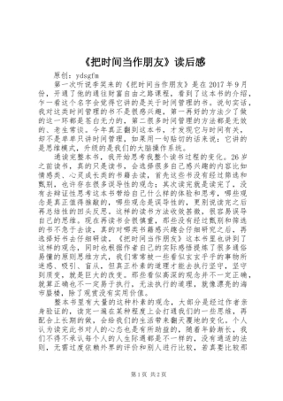《把时间当作朋友》读后感 