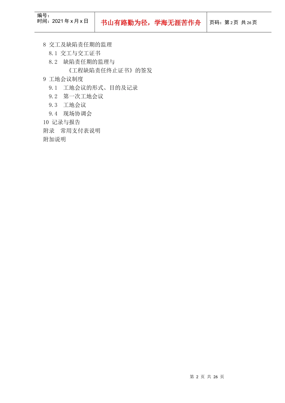 公路工程施工监理规范条文_第2页