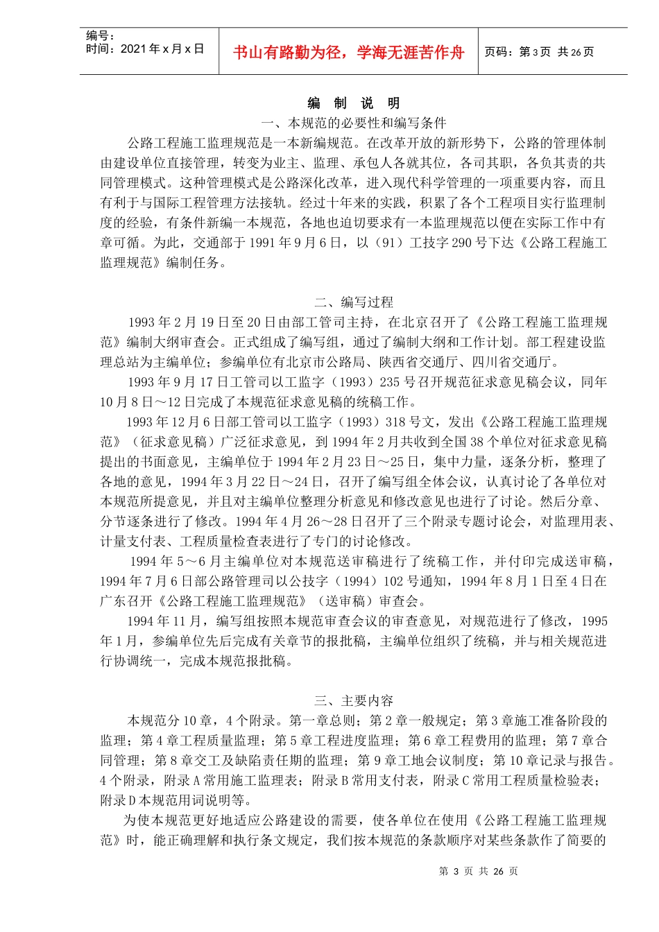 公路工程施工监理规范条文_第3页