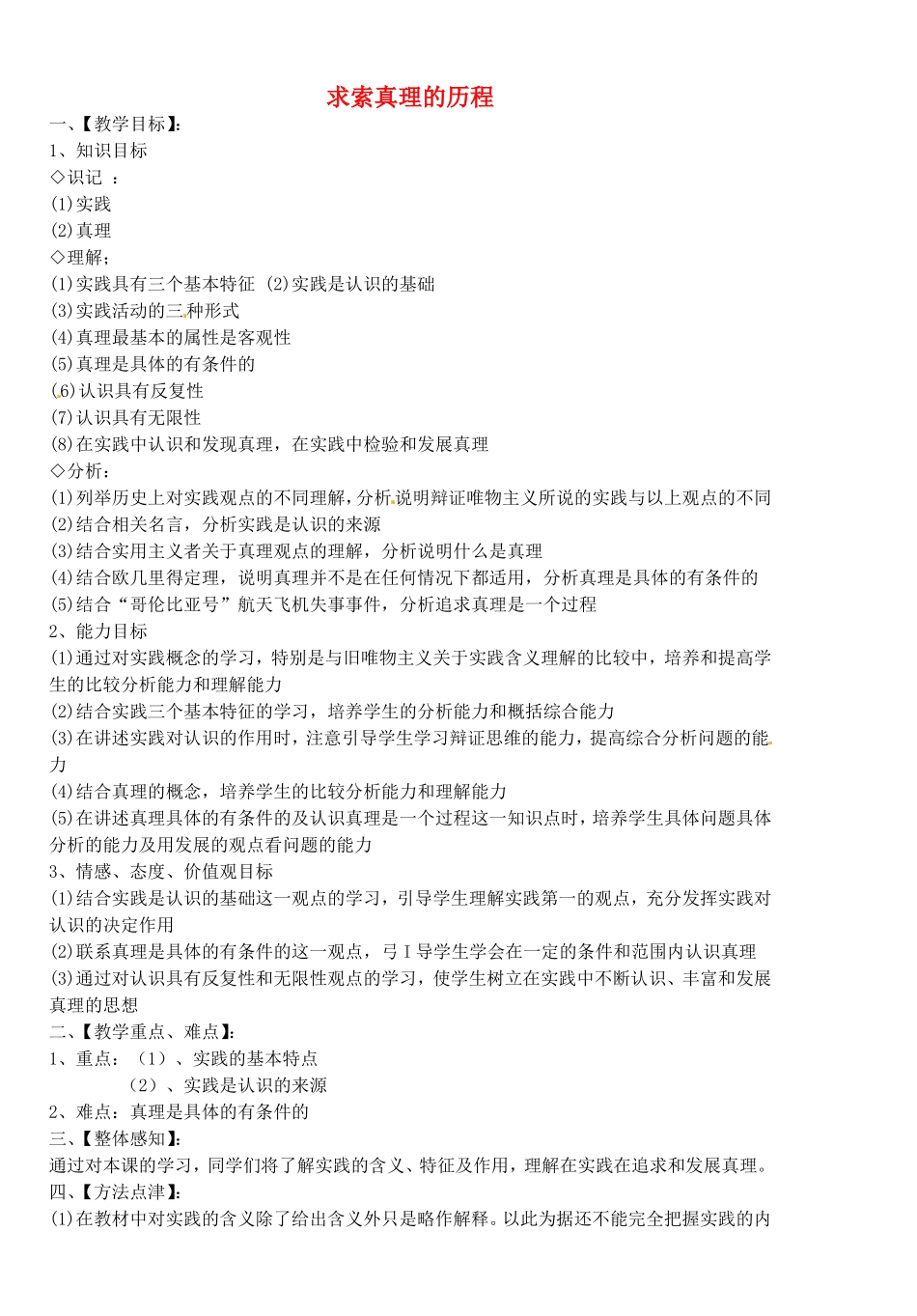 《求索真理的历程》教案（2）_第1页