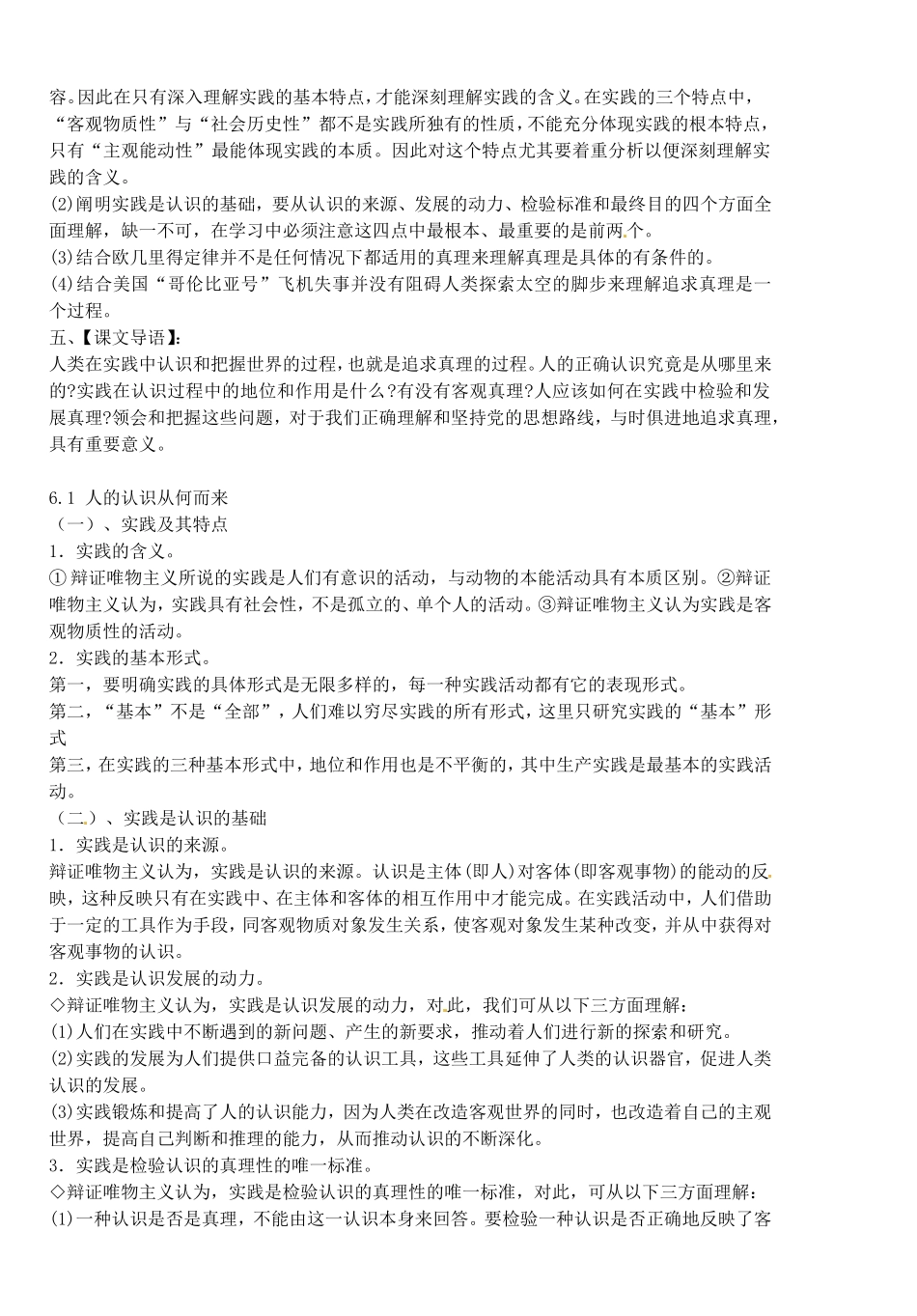 《求索真理的历程》教案（2）_第2页