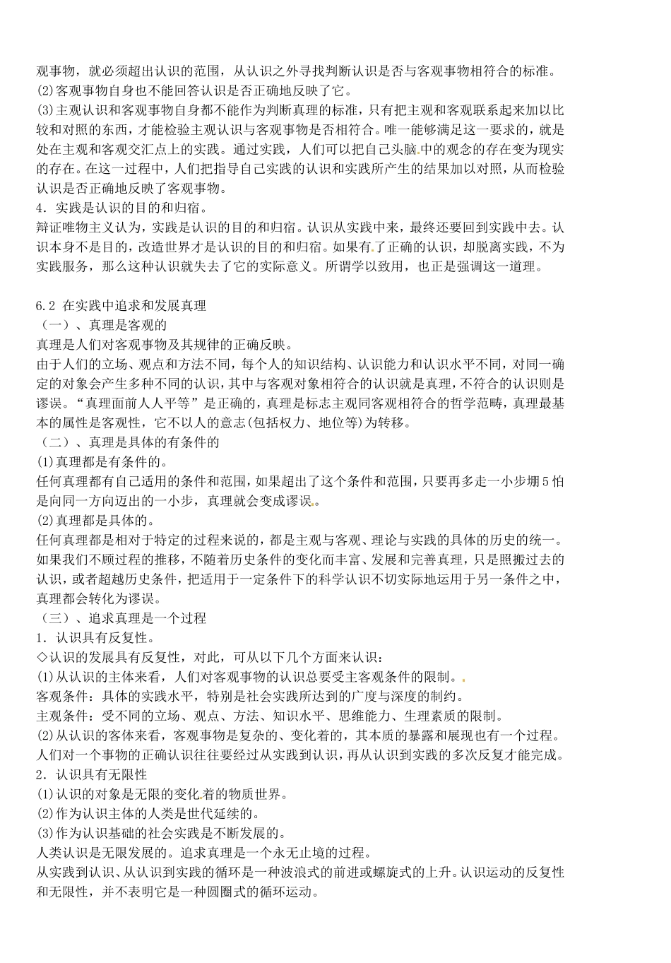 《求索真理的历程》教案（2）_第3页