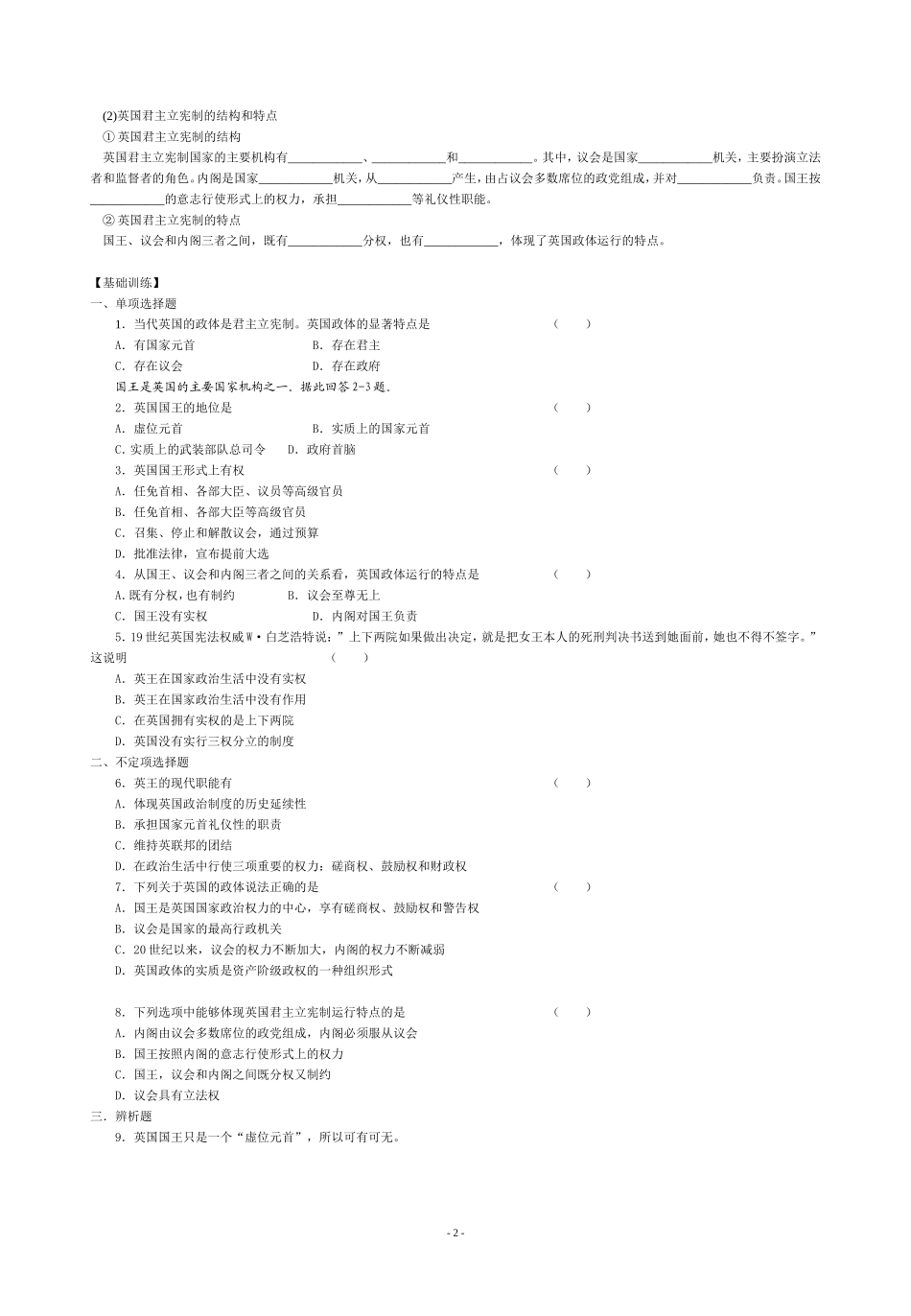 高二年级政治导纲 专题二  第一框_第2页