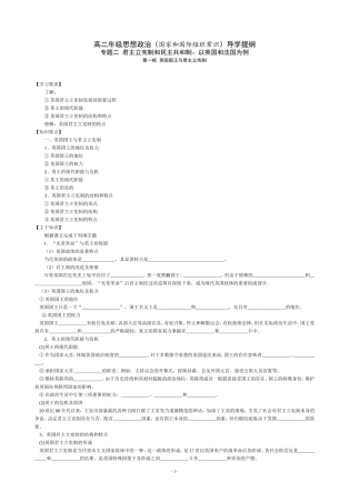 高二年级政治导纲 专题二  第一框