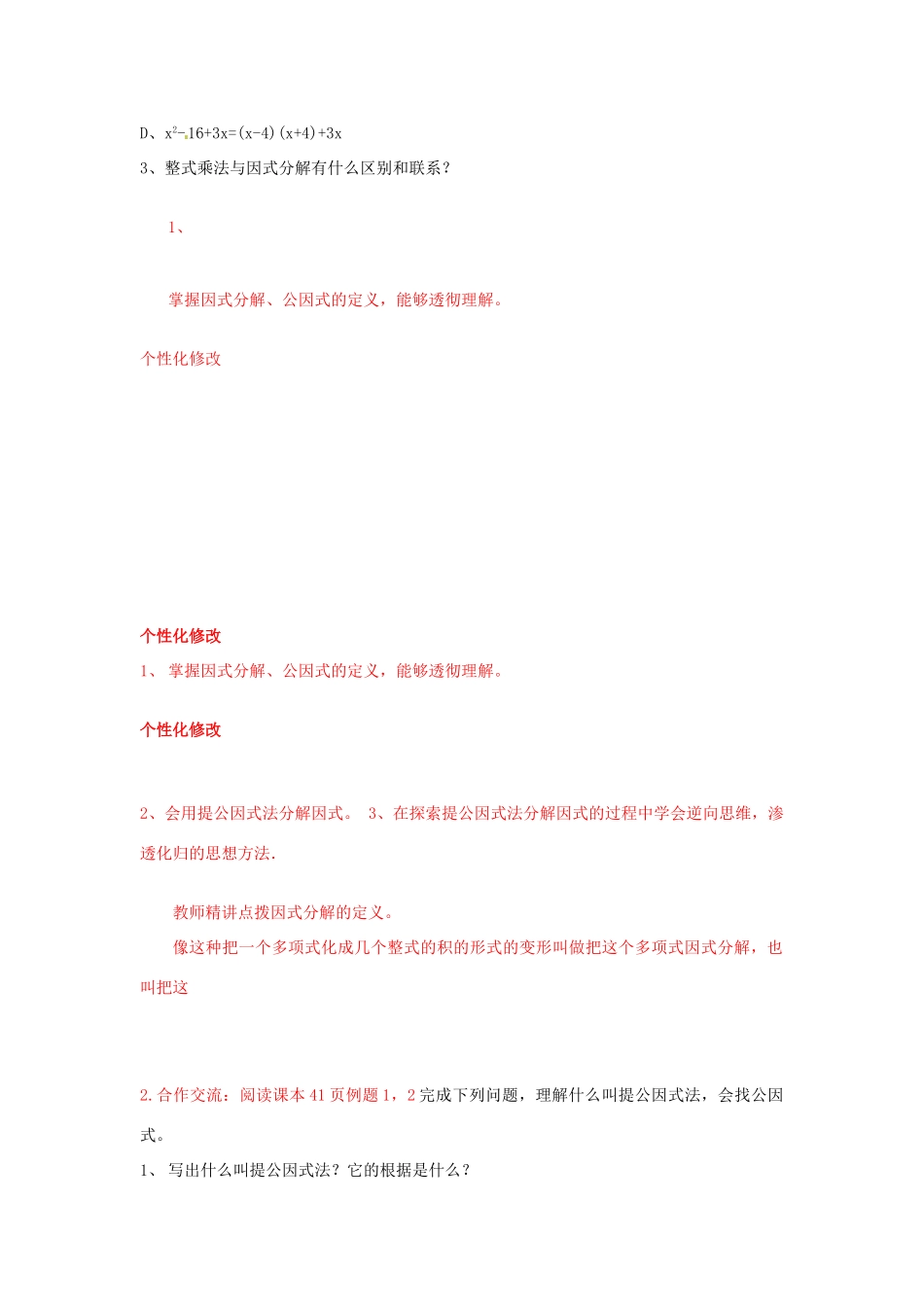 山东省肥城市安站中学八年级数学上册 2.3 用提取公因式法分解因式教案 青岛版_第2页